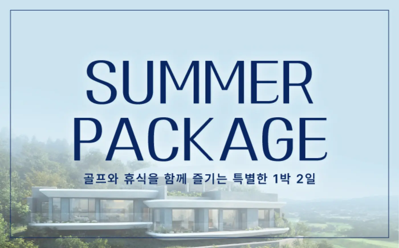 리조트회원 썸머 패키지