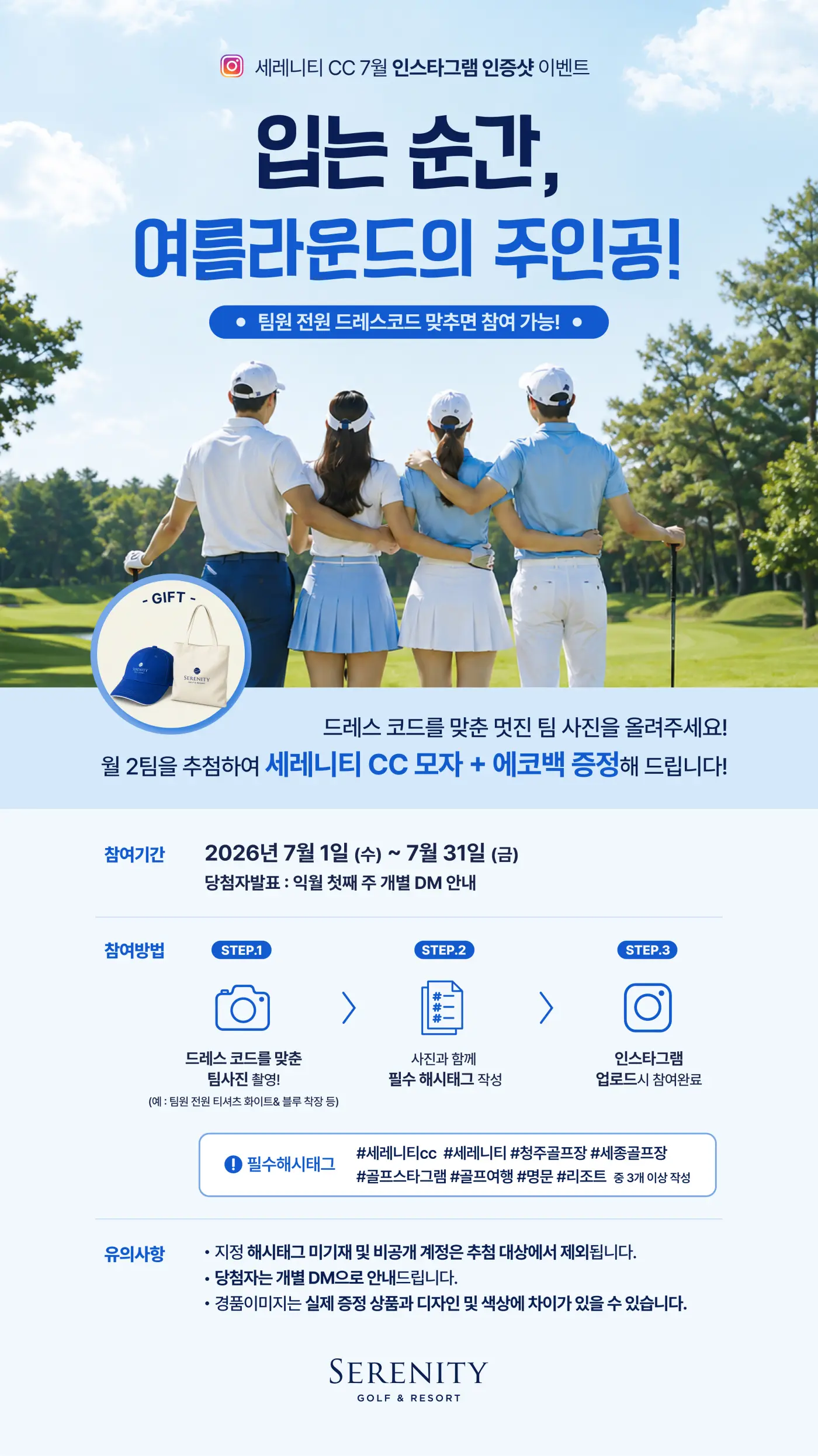 <종료> 썸머 드레스코드 이벤트