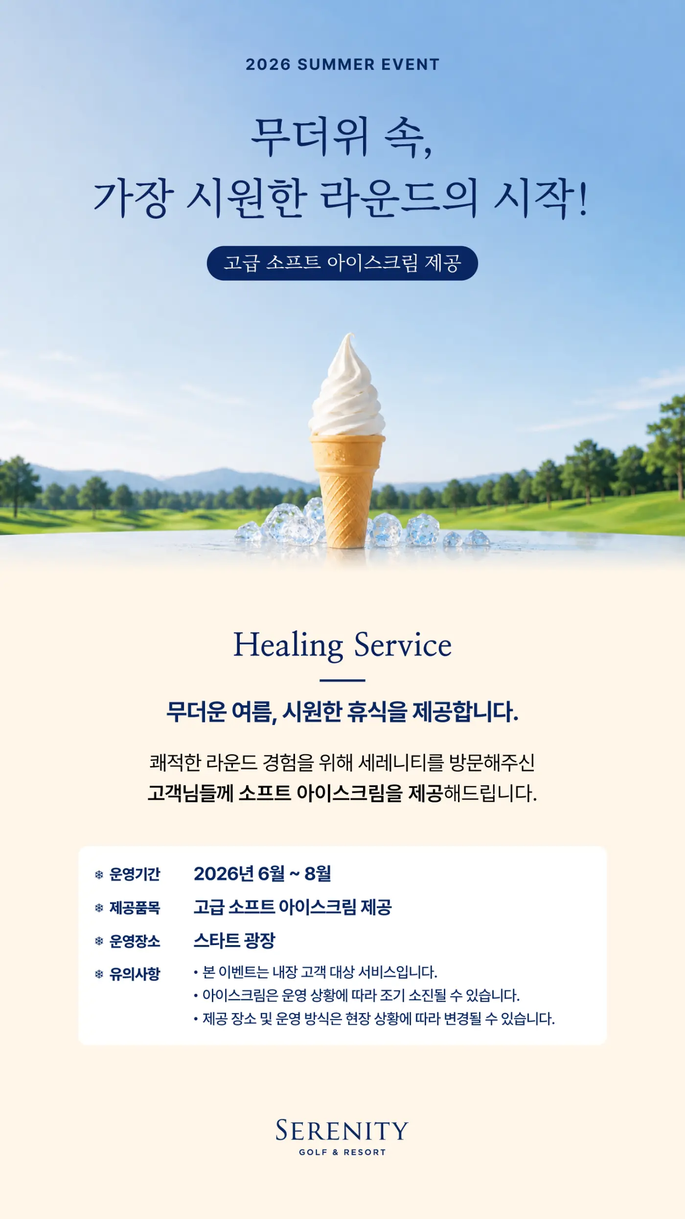 힐링 서비스 이벤트