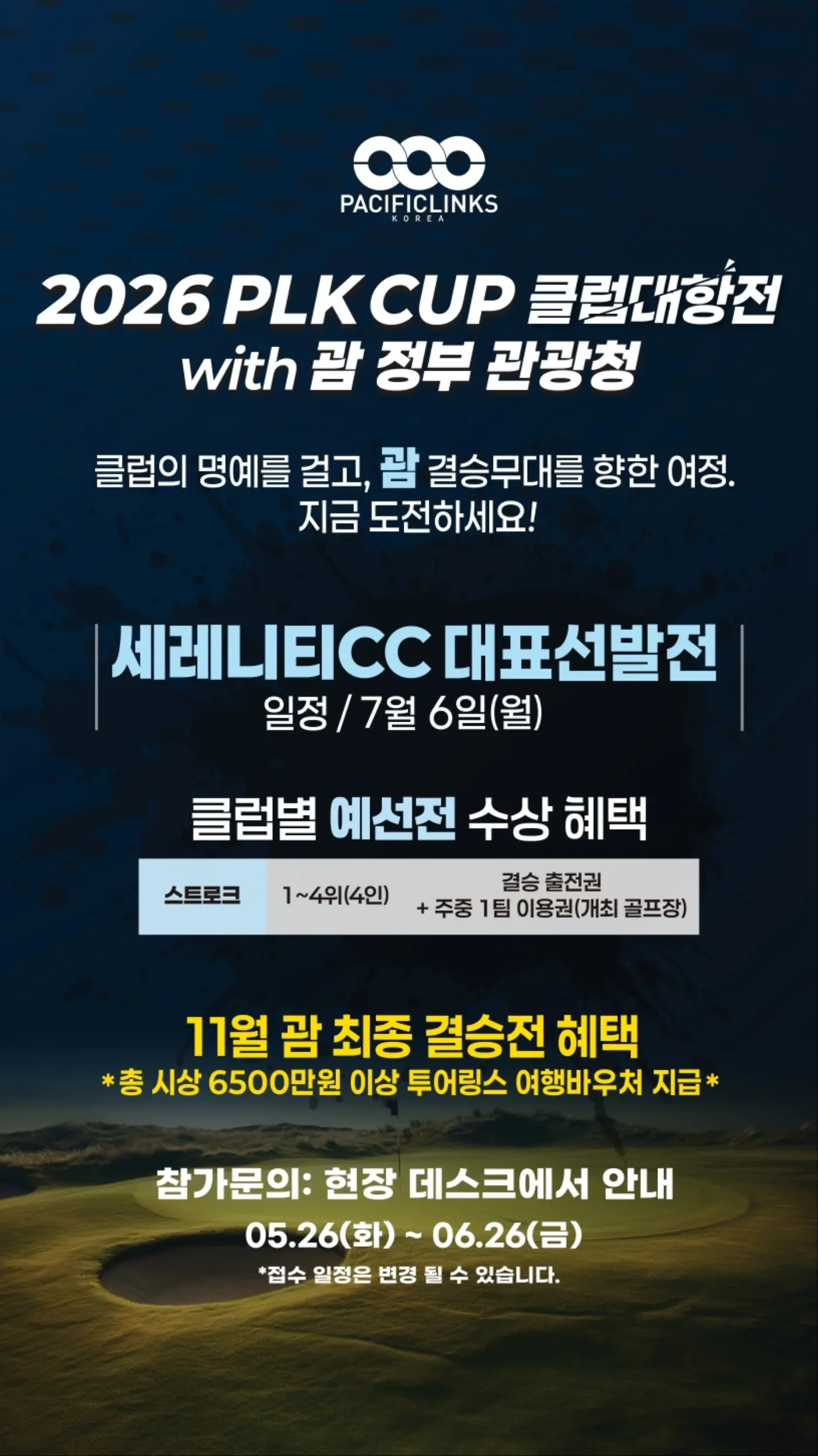 2026 PLK CUP 클럽대항전