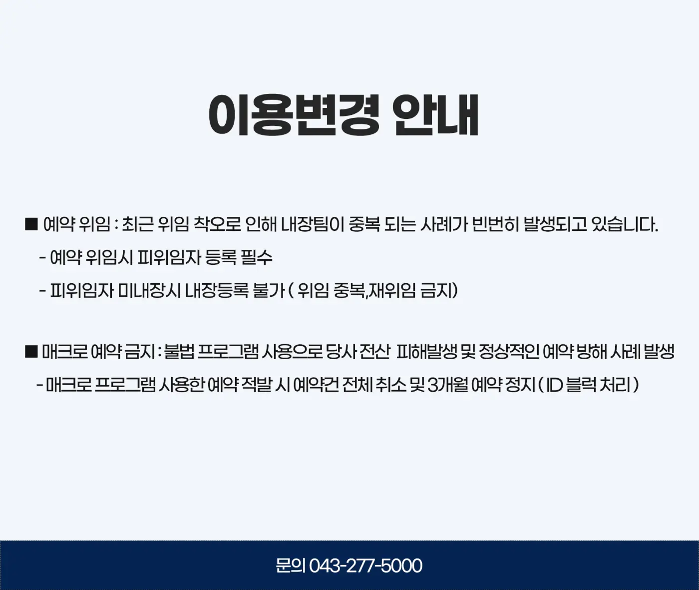 이용변경 안내