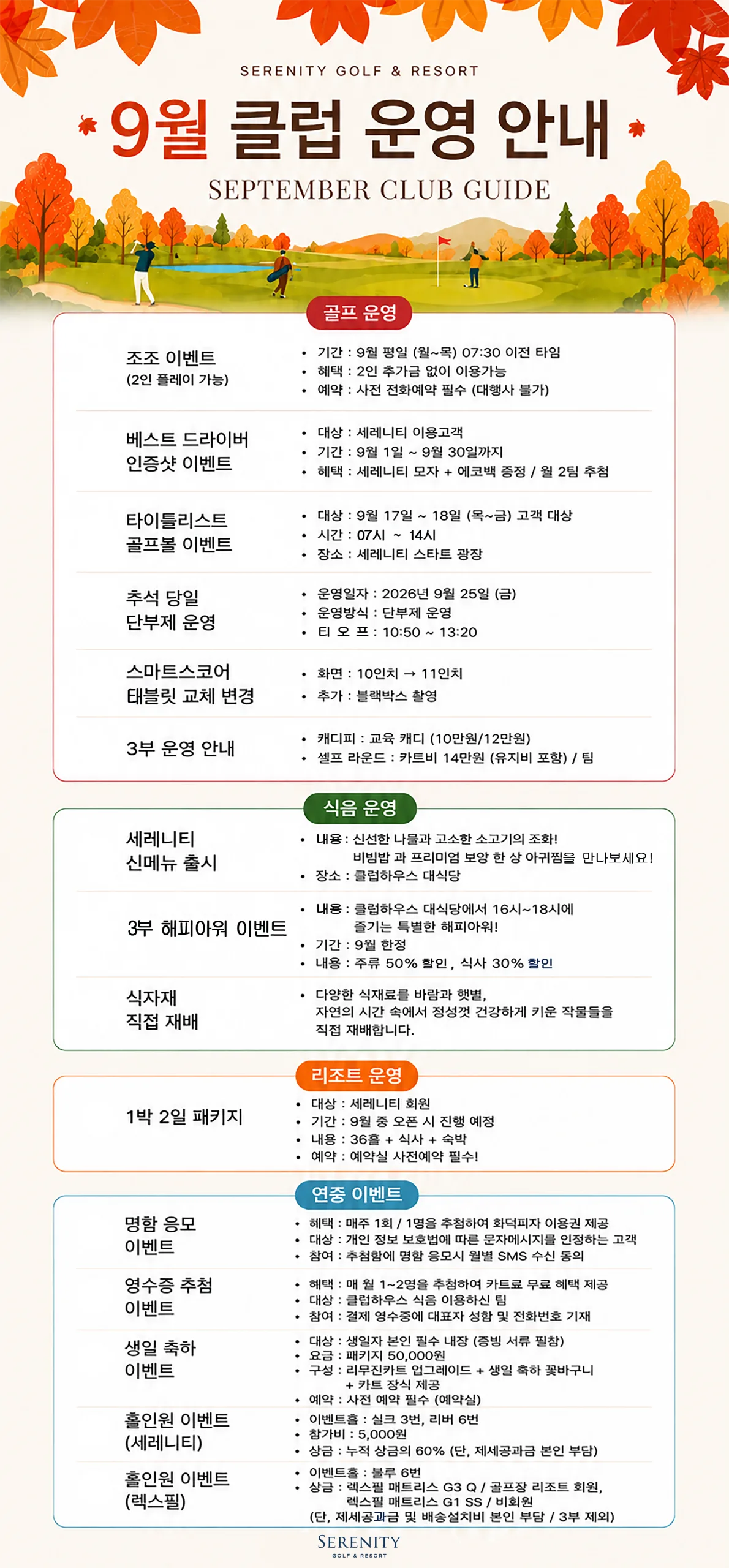 9월 클럽운영