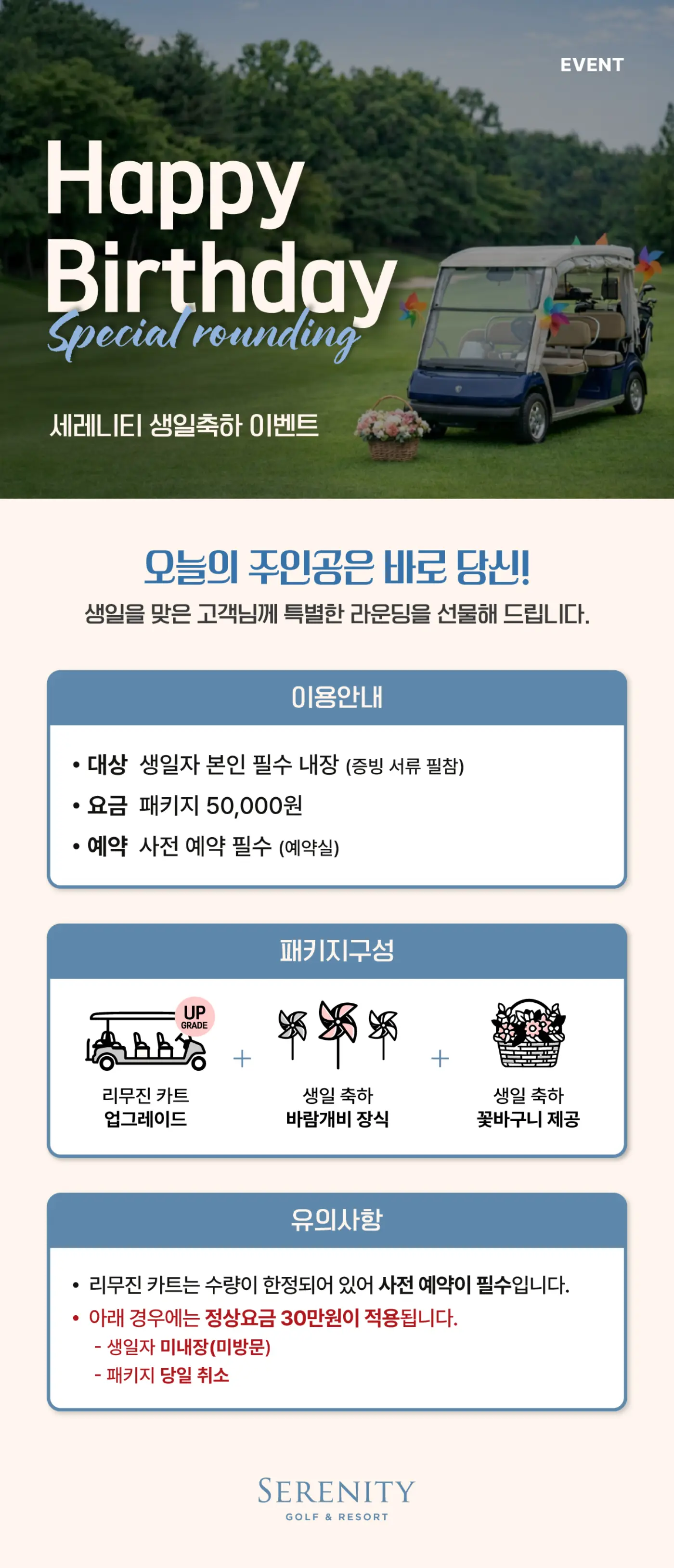 생일축하 이벤트