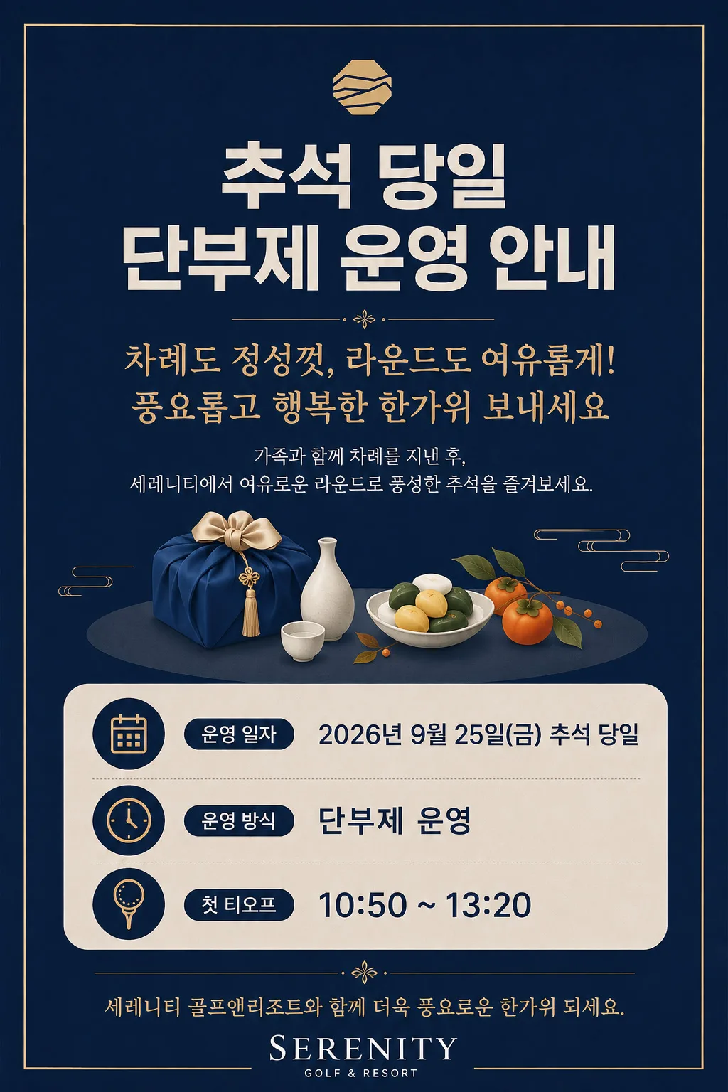 추석 운영 안내