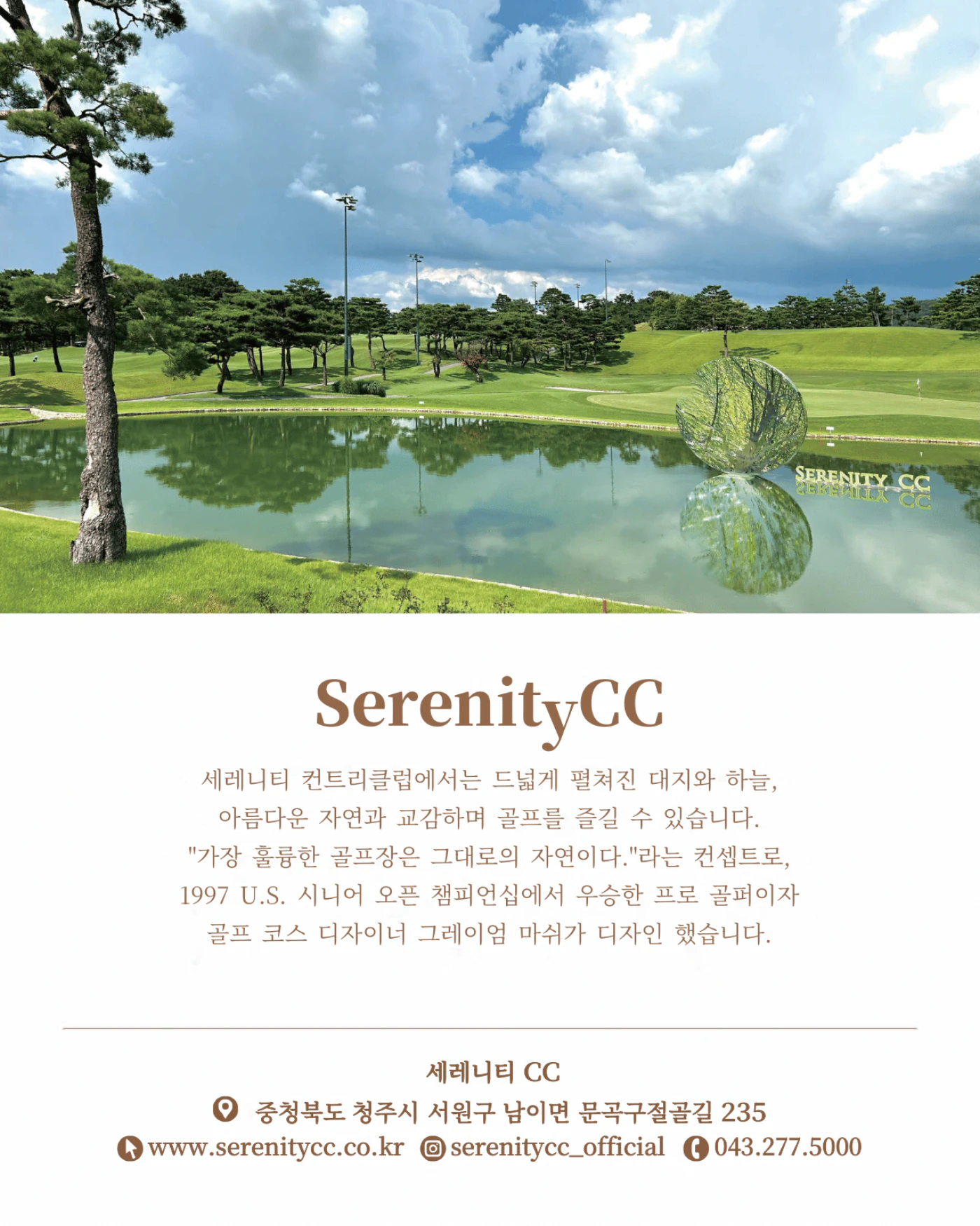 세레니티 CC — 그레이엄 마쉬가 설계한 코스와 연못 전경