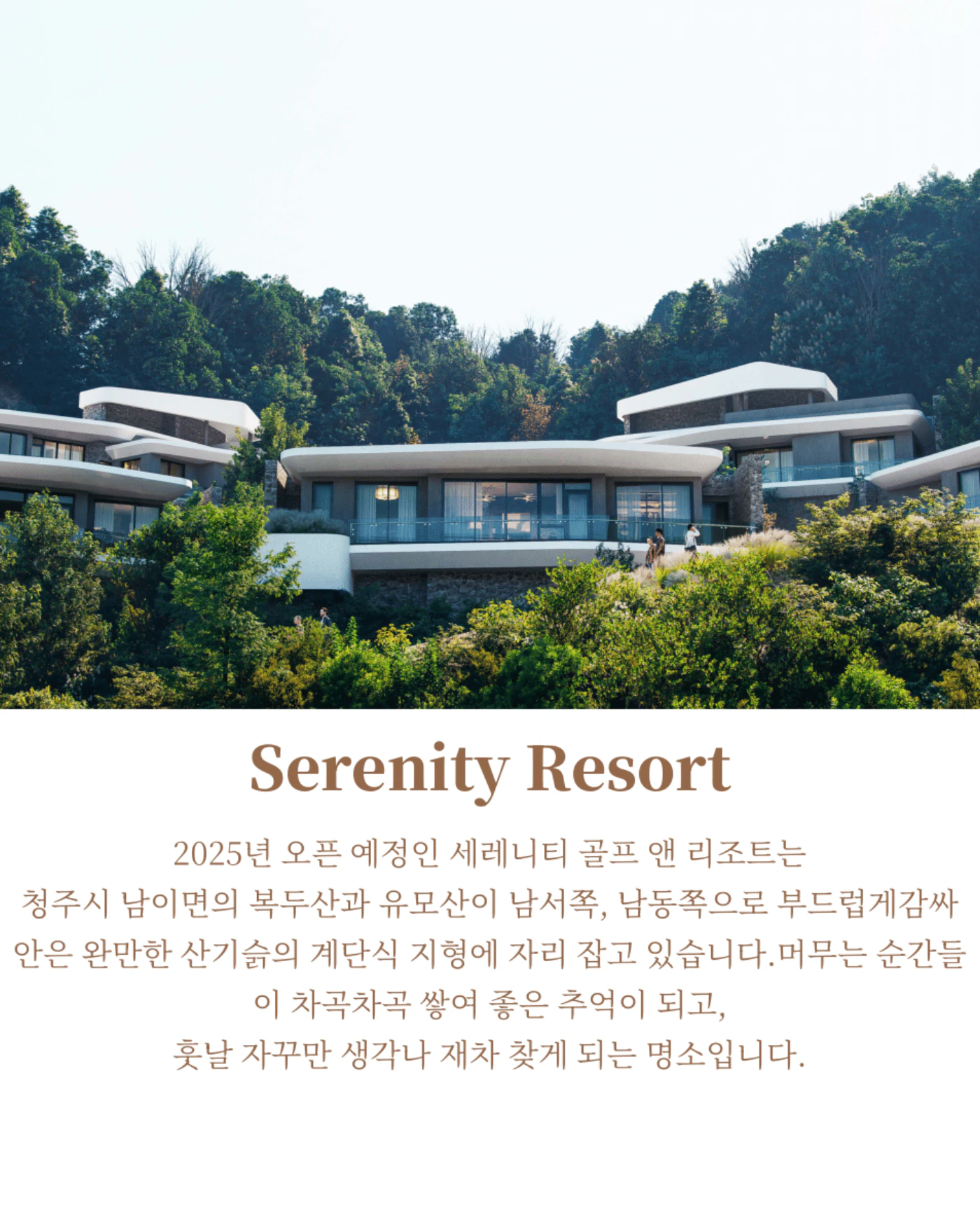 세레니티 리조트 — 계단식 지형에 자리한 객실동